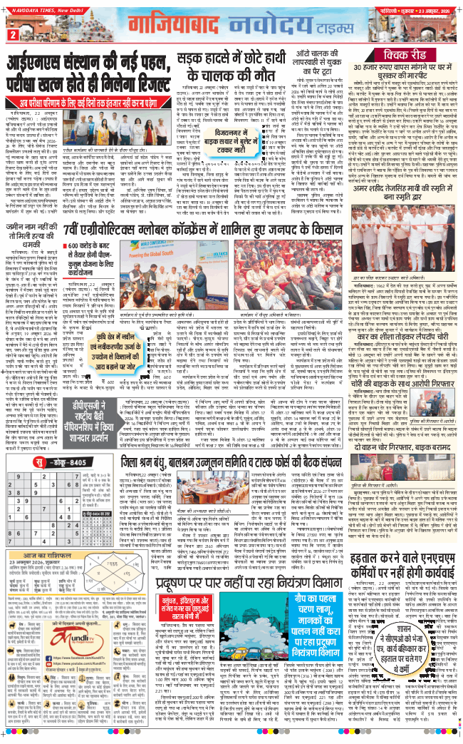 Ghaziabad 2026-10-23