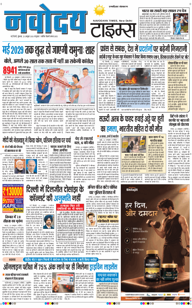 THE NAVODAYATIMES NCR MAIN 2026-10-23
