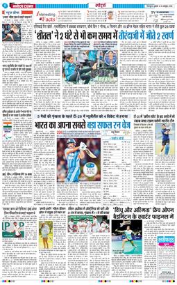 THE NAVODAYA TIMES MAIN UTTARAKHAND AND DEHRADUN 2026-10-23