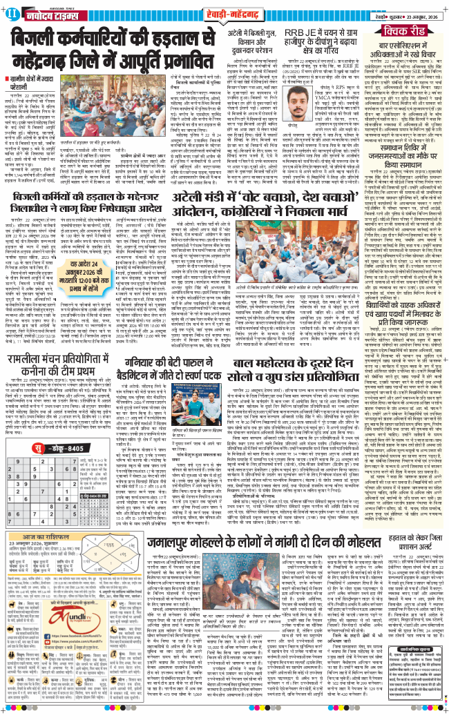 REWARI MAHENDERGARH TIMES 2026-10-23