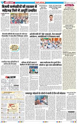 REWARI MAHENDERGARH TIMES 2026-10-23