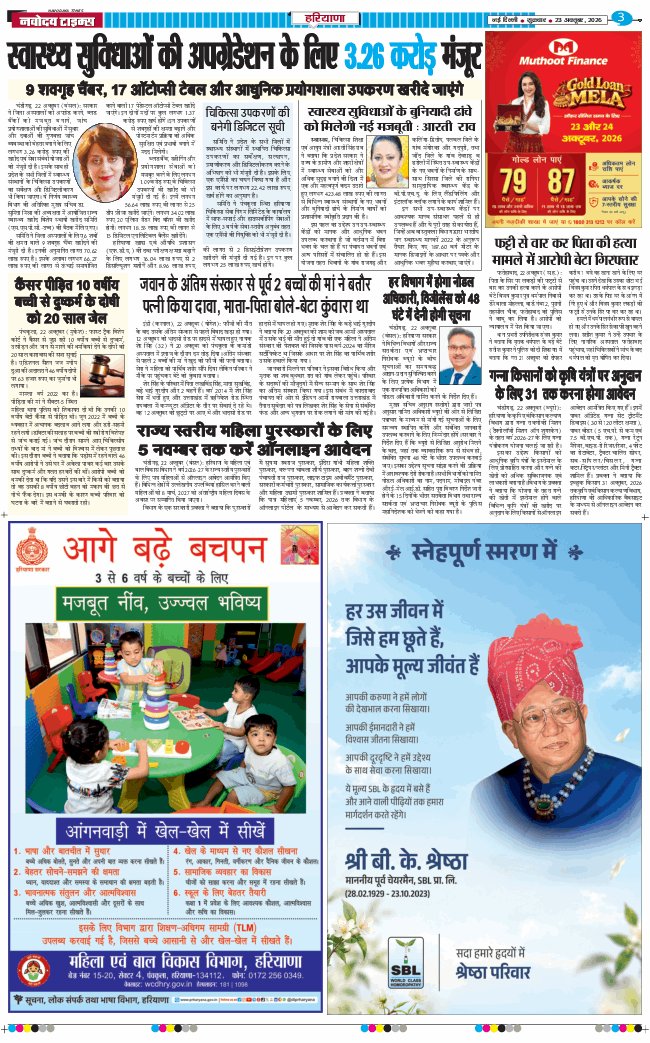 THE NAVODAYATIMES NCR MAIN 2026-10-23