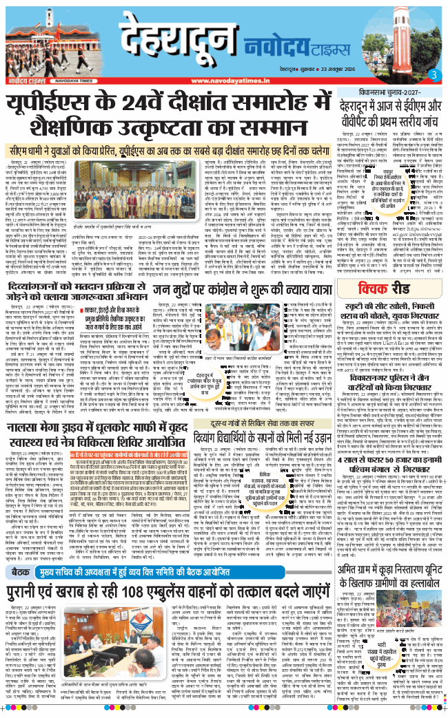 THE NAVODAYA TIMES MAIN UTTARAKHAND AND DEHRADUN 2026-10-23