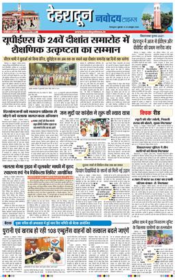 THE NAVODAYA TIMES MAIN UTTARAKHAND AND DEHRADUN 2026-10-23