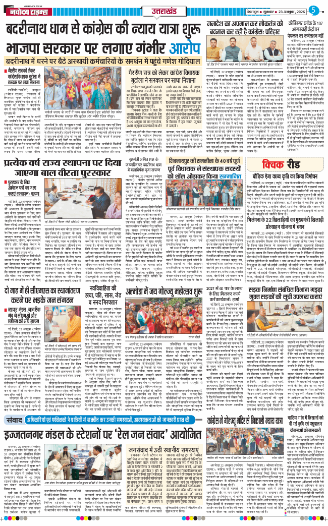 THE NAVODAYA TIMES MAIN UTTARAKHAND AND DEHRADUN 2026-10-23