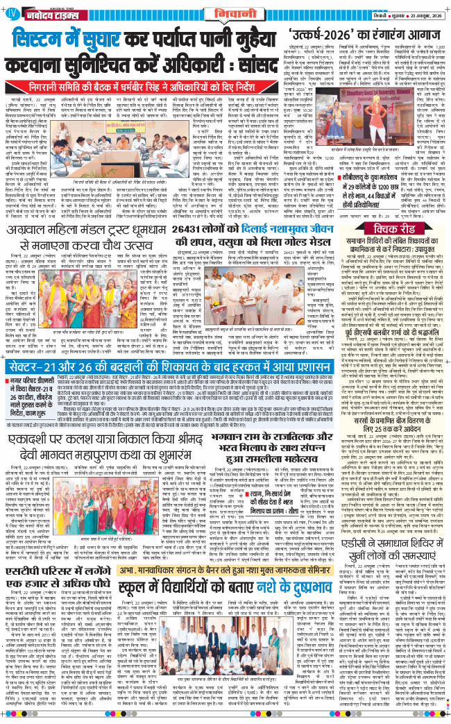 BHIWANI TIMES 2026-10-23