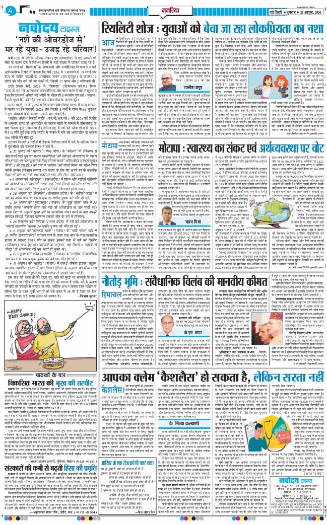 THE NAVODAYATIMES NCR MAIN 2026-10-23