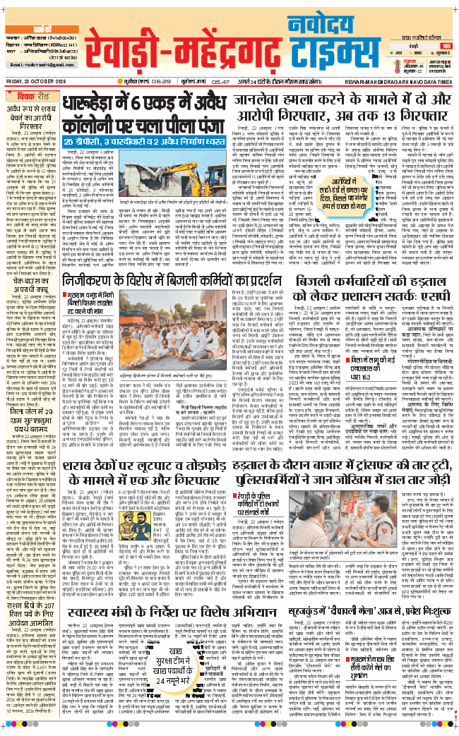 REWARI MAHENDERGARH TIMES 2026-10-23
