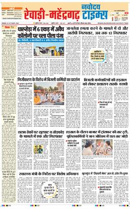 REWARI MAHENDERGARH TIMES 2026-10-23