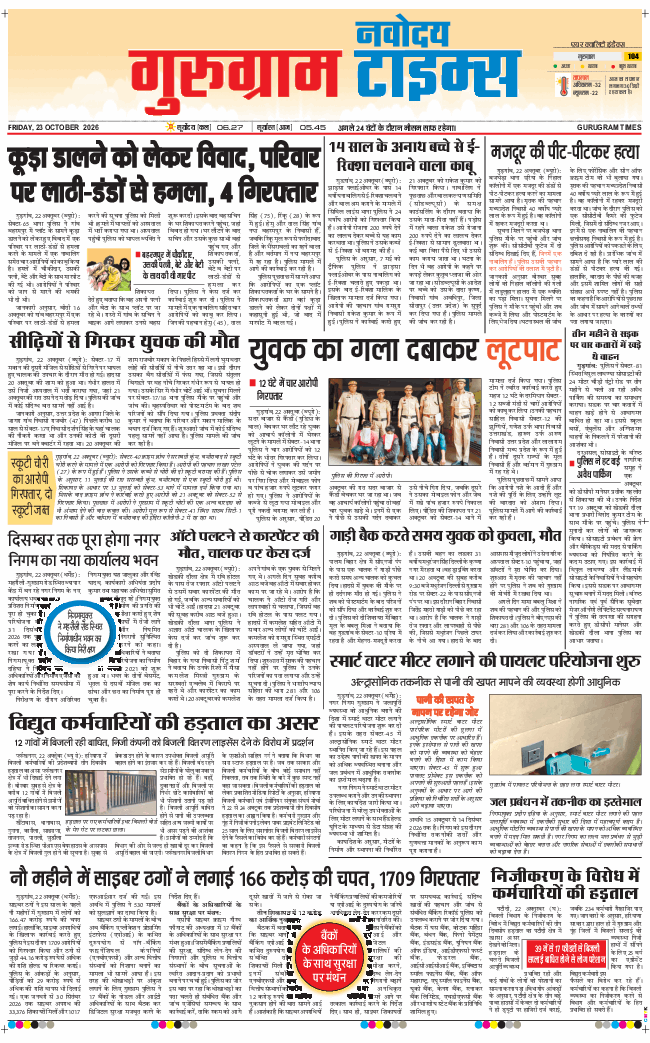 Gurgaon 2026-10-23