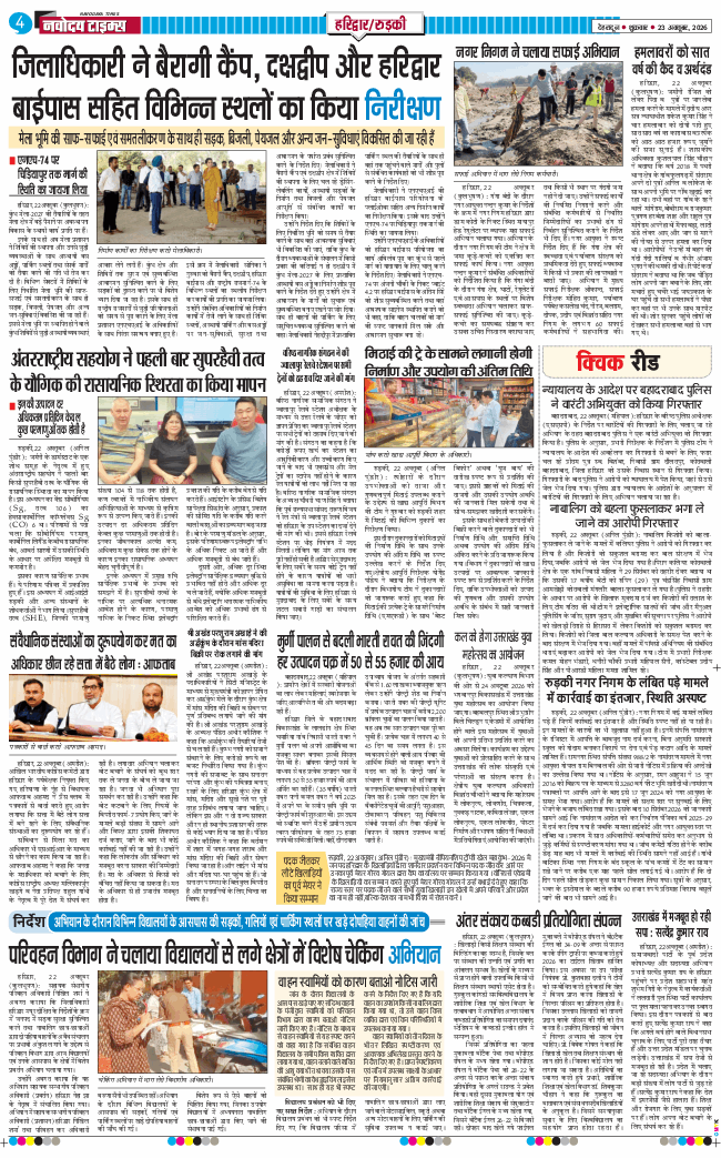 THE NAVODAYA TIMES MAIN UTTARAKHAND AND DEHRADUN 2026-10-23