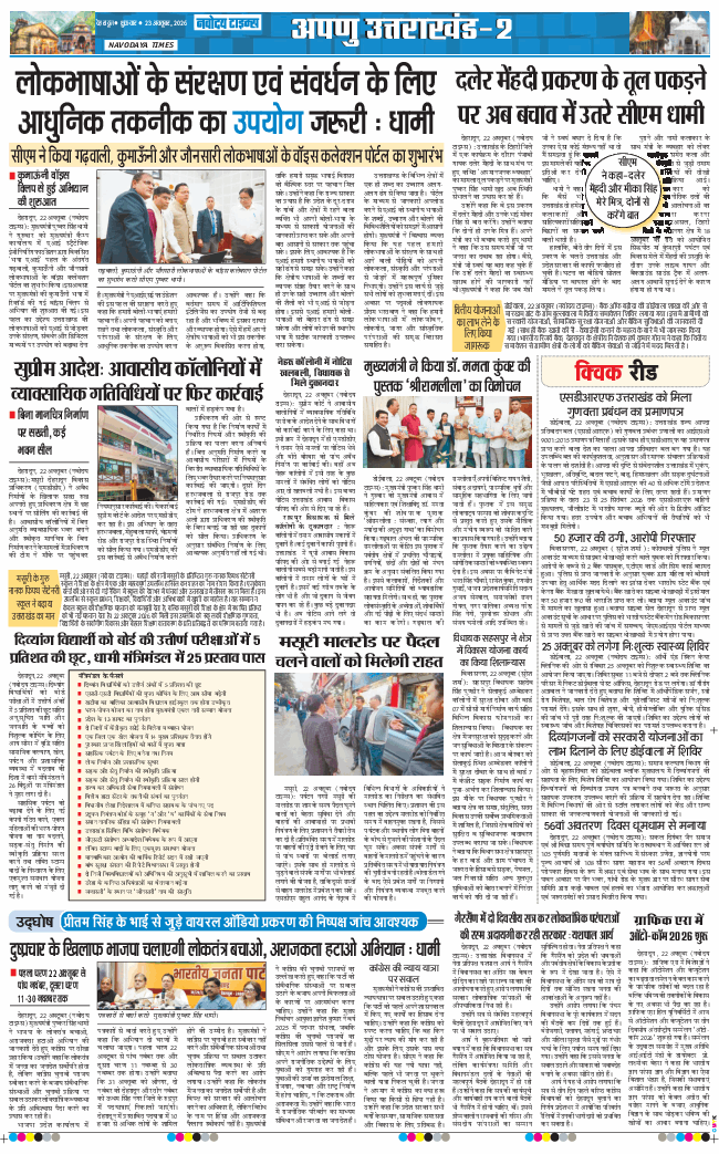 THE NAVODAYA TIMES MAIN UTTARAKHAND AND DEHRADUN 2026-10-23