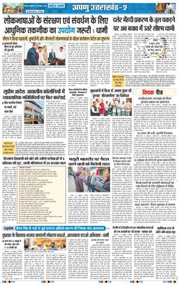 THE NAVODAYA TIMES MAIN UTTARAKHAND AND DEHRADUN 2026-10-23