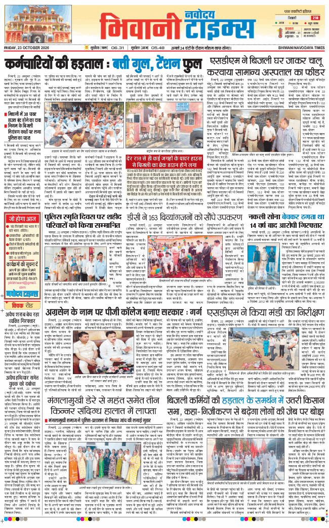 BHIWANI TIMES 2026-10-23