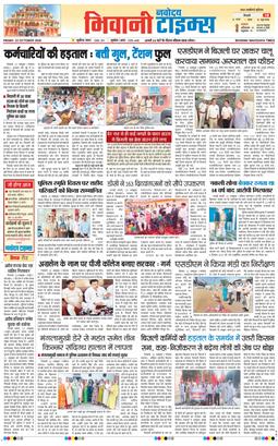 BHIWANI TIMES 2026-10-23