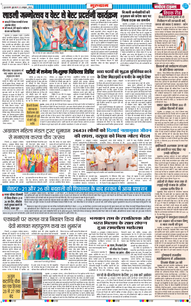 Gurgaon 2026-10-23