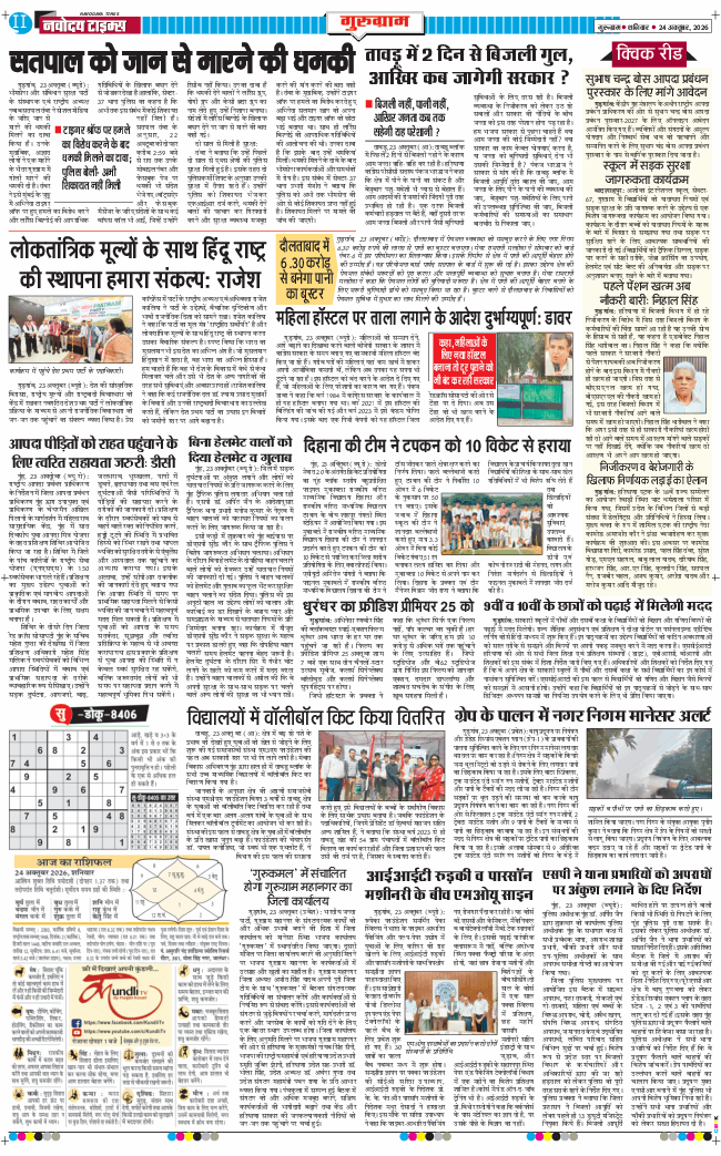 Gurgaon 2026-10-24