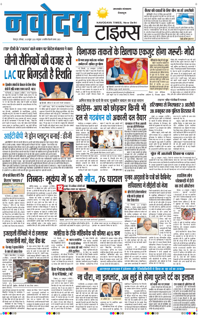 THE NAVODAYA TIMES MAIN UTTARAKHAND AND DEHRADUN 2026-10-24