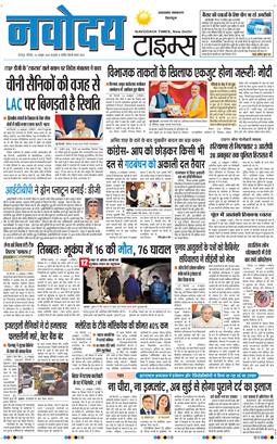 THE NAVODAYA TIMES MAIN UTTARAKHAND AND DEHRADUN 2026-10-24