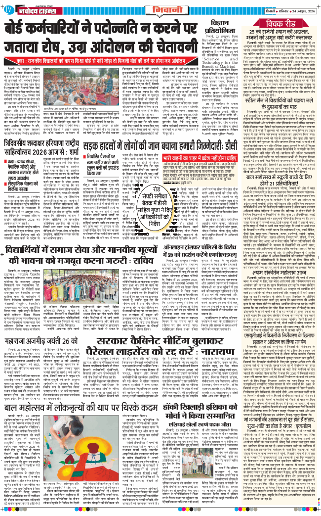 BHIWANI TIMES 2026-10-24