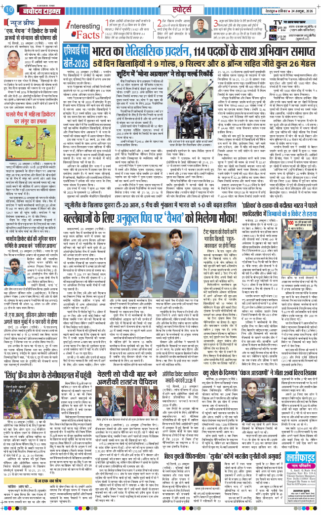 THE NAVODAYA TIMES MAIN UTTARAKHAND AND DEHRADUN 2026-10-24