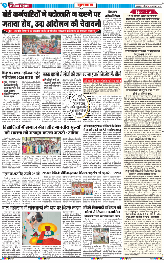 Gurgaon 2026-10-24