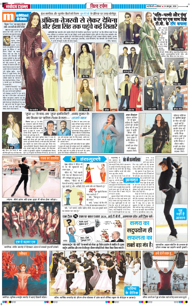 THE NAVODAYA TIMES MAIN UP 2026-10-24