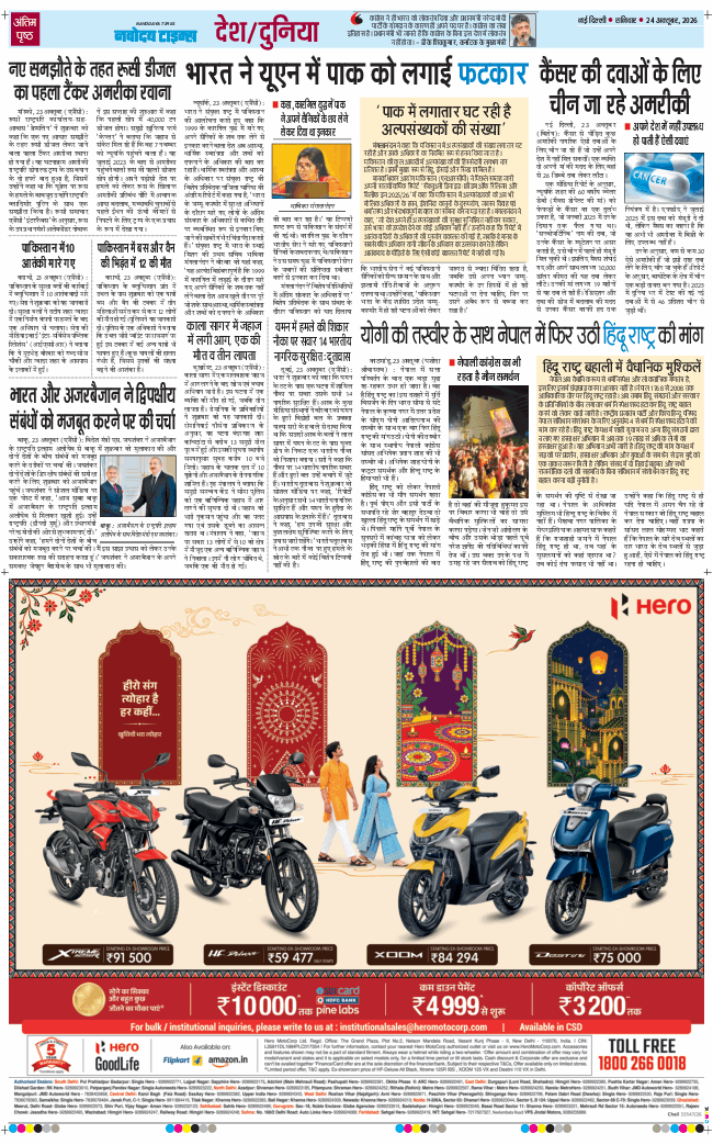 Main Edition 2026-10-24