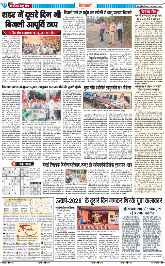 BHIWANI TIMES 2026-10-24