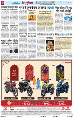 THE NAVODAYATIMES NCR MAIN 2026-10-24