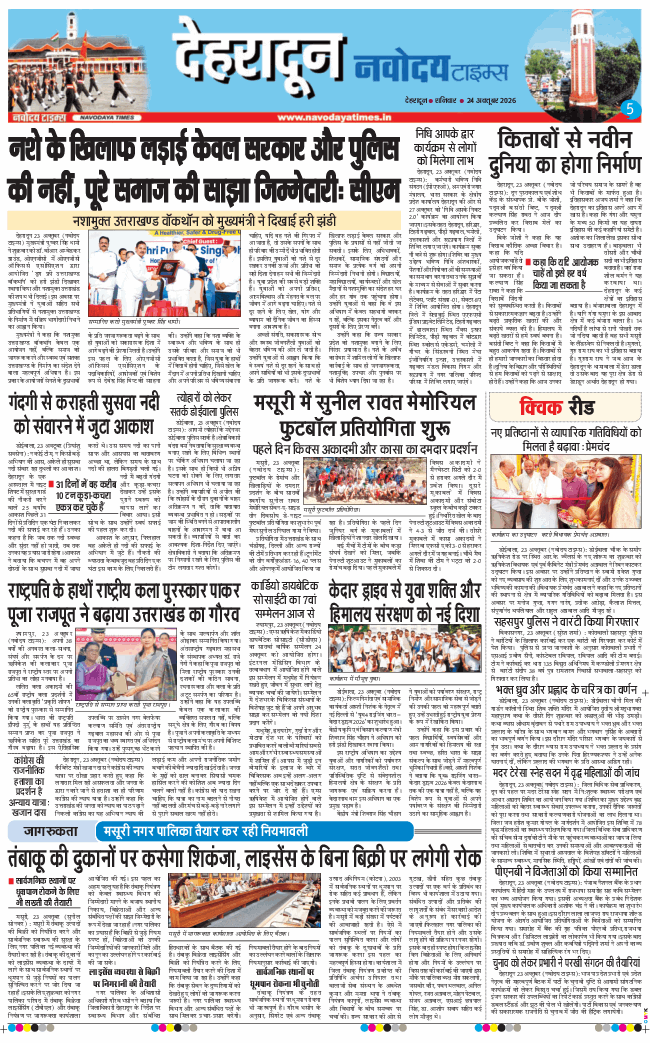 THE NAVODAYA TIMES MAIN UTTARAKHAND AND DEHRADUN 2026-10-24