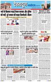 THE NAVODAYA TIMES MAIN UTTARAKHAND AND DEHRADUN 2026-10-24