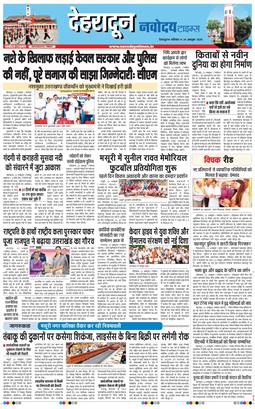 THE NAVODAYA TIMES MAIN UTTARAKHAND AND DEHRADUN 2026-10-24