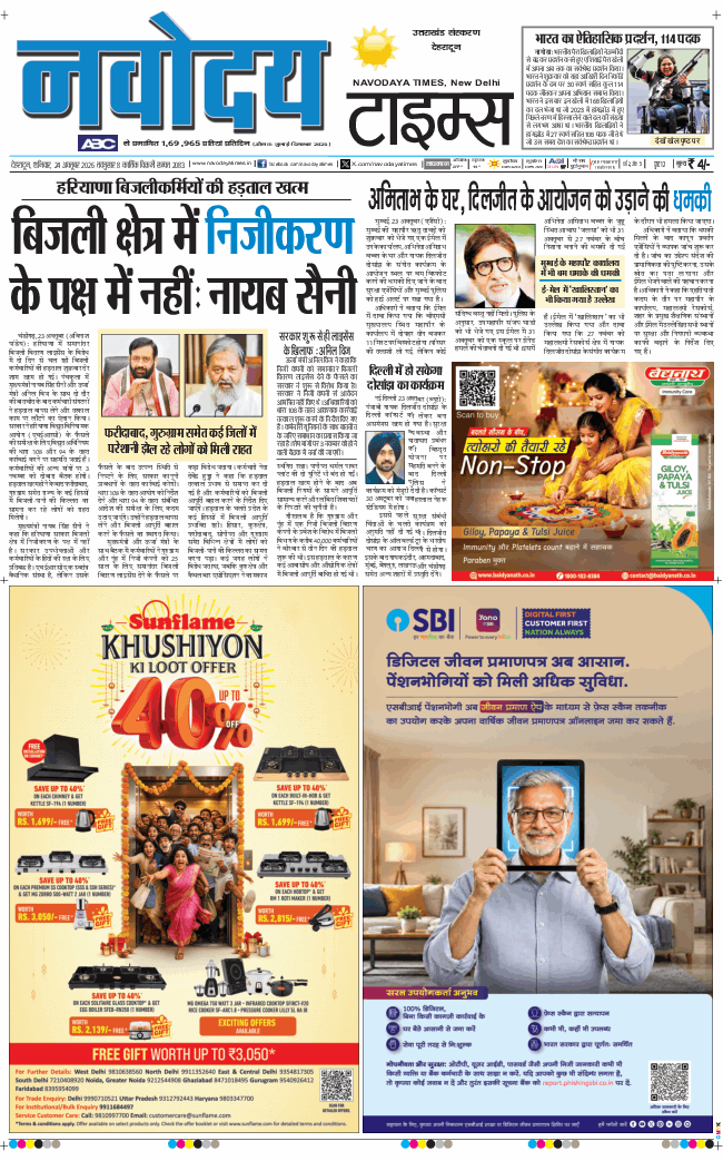 THE NAVODAYA TIMES MAIN UTTARAKHAND AND DEHRADUN 2026-10-24