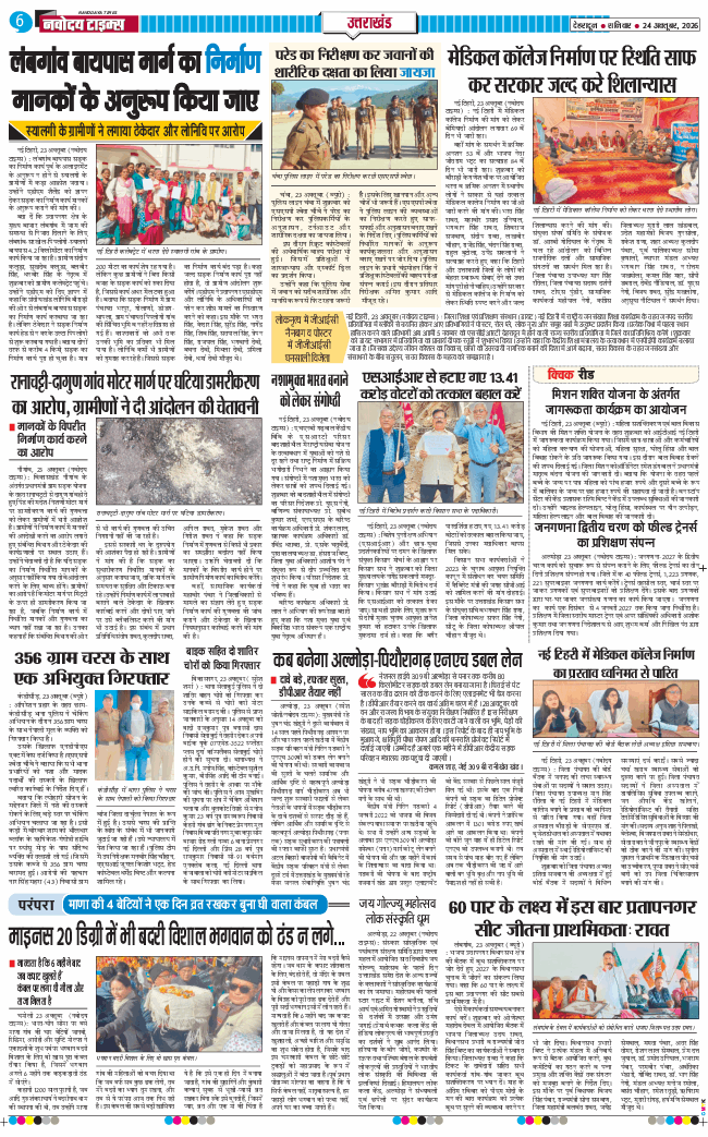 THE NAVODAYA TIMES MAIN UTTARAKHAND AND DEHRADUN 2026-10-24
