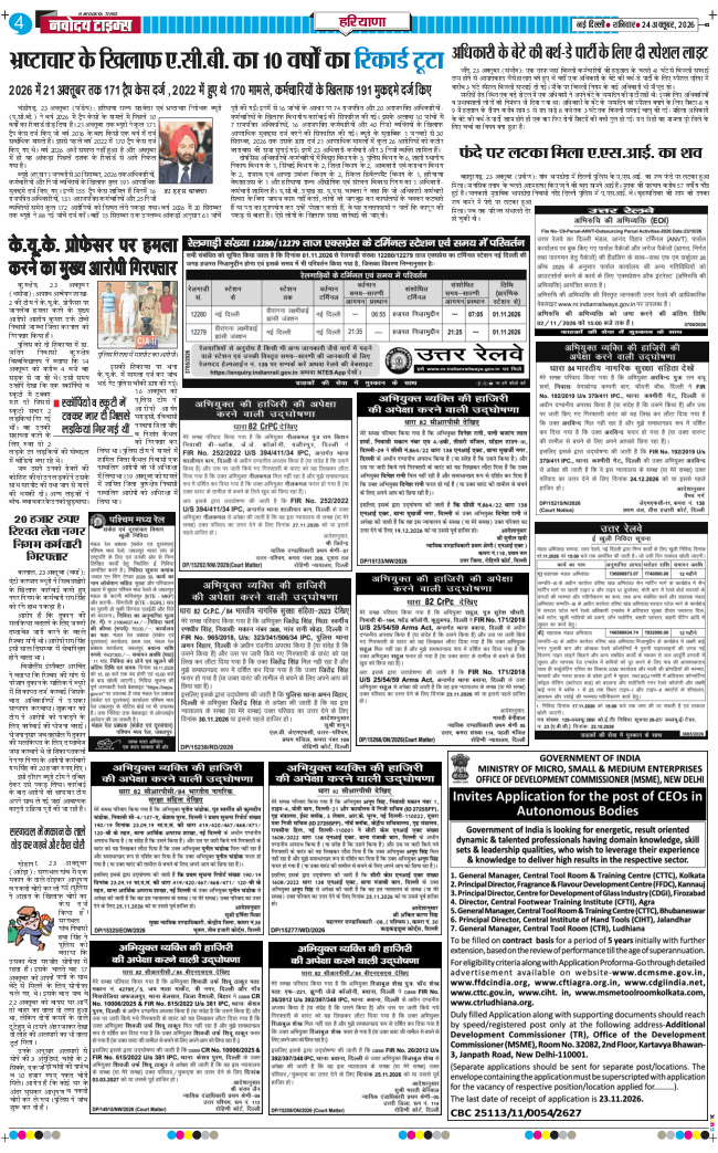 THE NAVODAYATIMES NCR MAIN 2026-10-24
