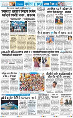 THE NAVODAYATIMES NCR MAIN 2026-10-24