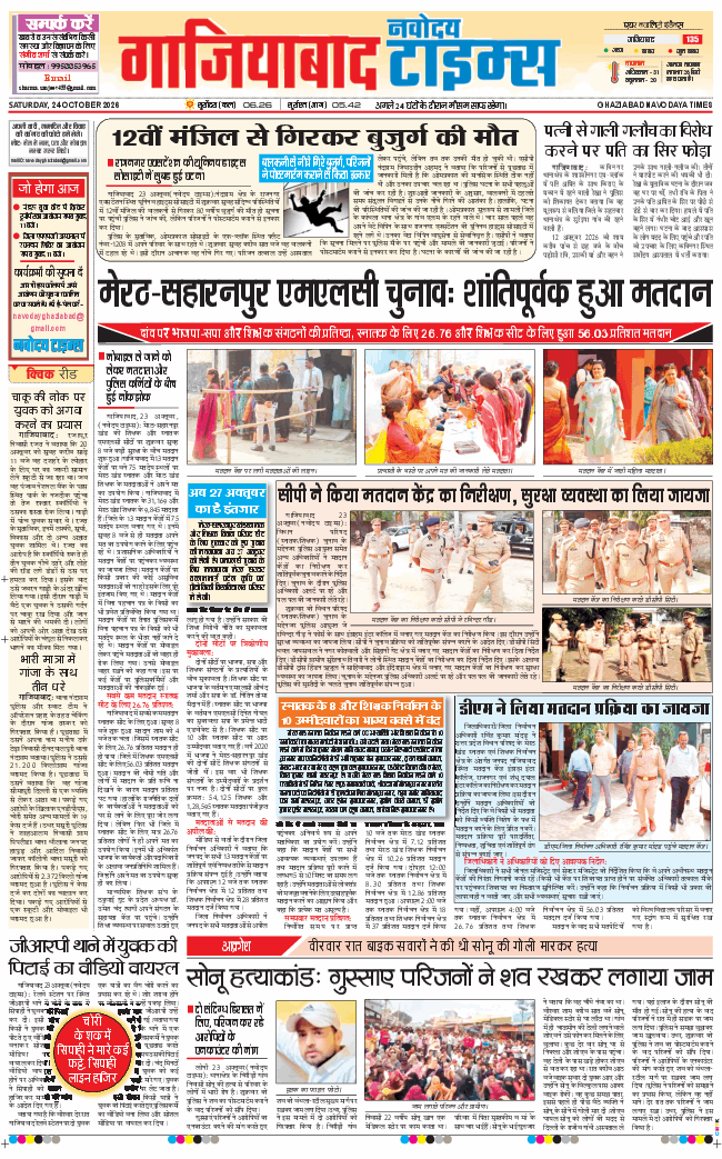 Noida 2026-10-24