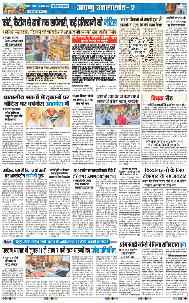 THE NAVODAYA TIMES MAIN UTTARAKHAND AND DEHRADUN 2026-10-24
