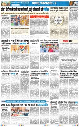THE NAVODAYA TIMES MAIN UTTARAKHAND AND DEHRADUN 2026-10-24