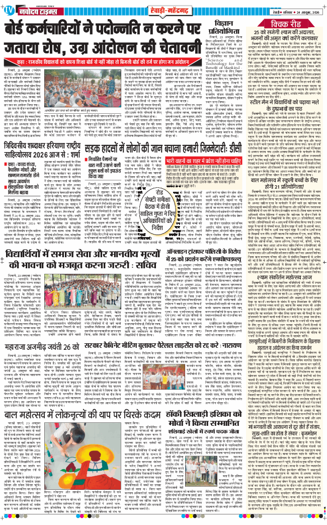 REWARI MAHENDERGARH TIMES 2026-10-24