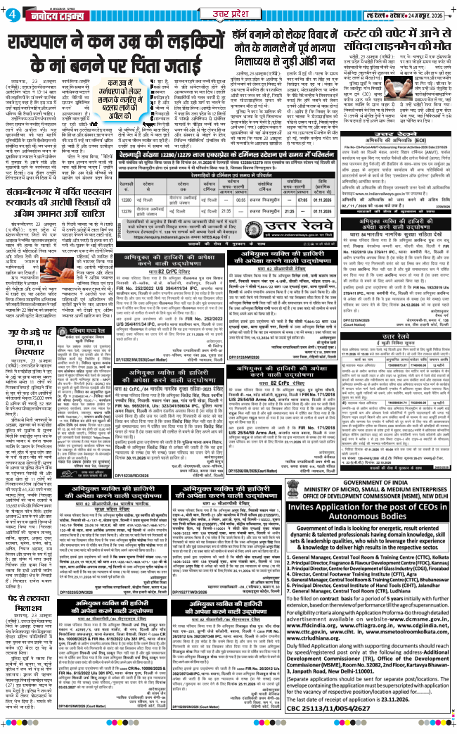 THE NAVODAYA TIMES MAIN UP 2026-10-24