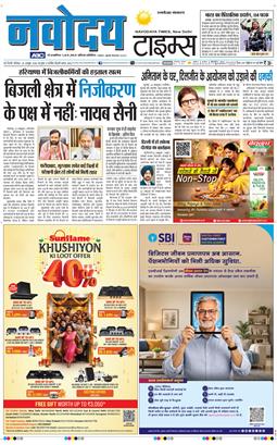 THE NAVODAYATIMES NCR MAIN 2026-10-24