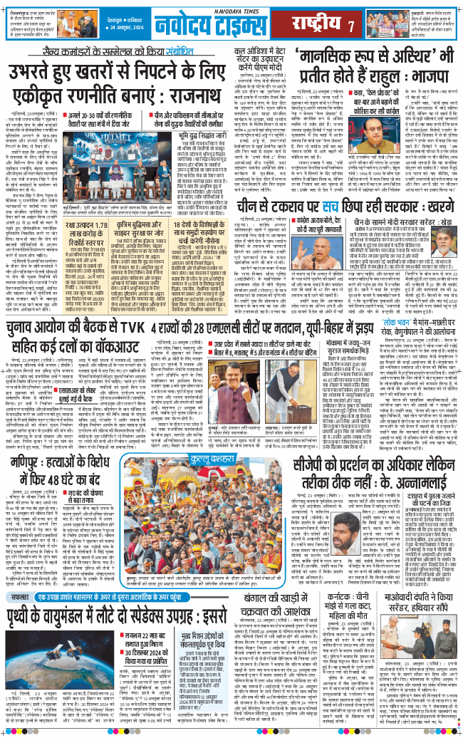 THE NAVODAYA TIMES MAIN UTTARAKHAND AND DEHRADUN 2026-10-24