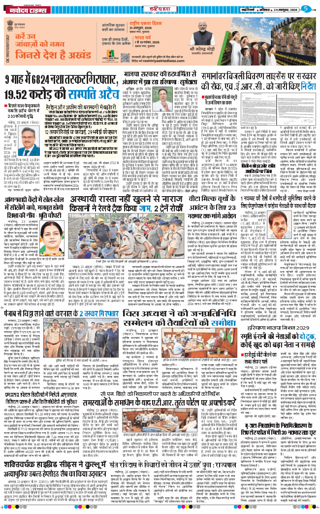 THE NAVODAYATIMES NCR MAIN 2026-10-24