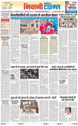 BHIWANI TIMES 2026-10-24