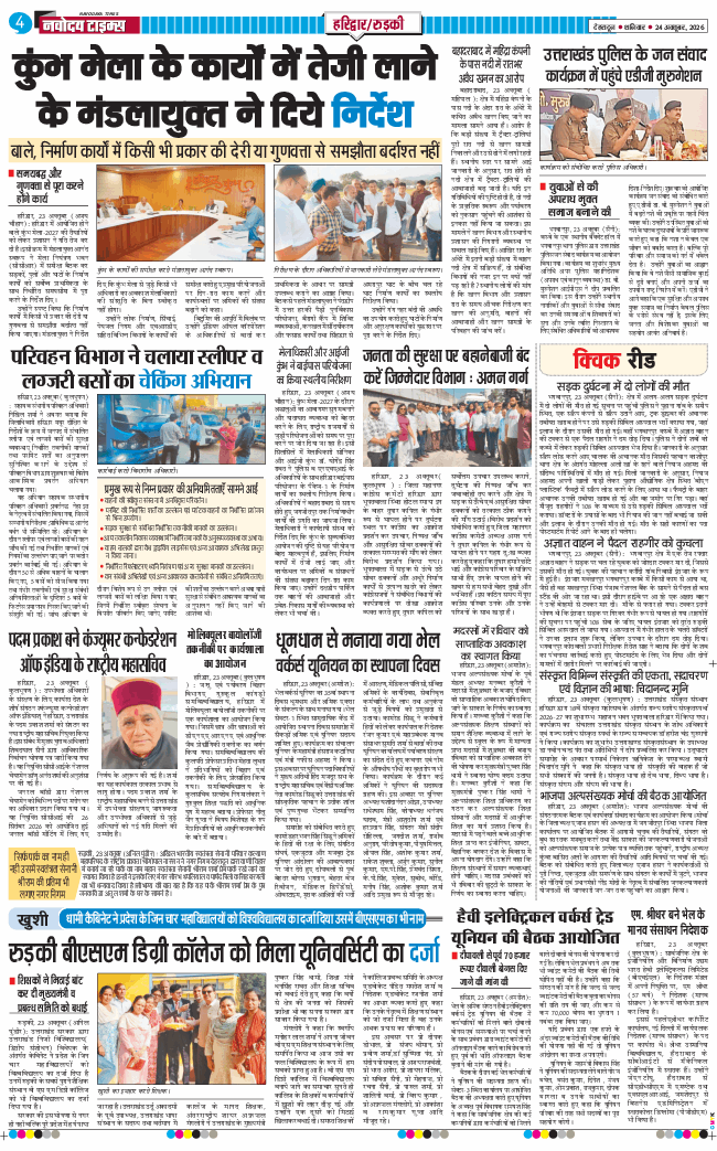 THE NAVODAYA TIMES MAIN UTTARAKHAND AND DEHRADUN 2026-10-24