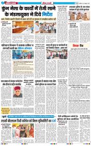 THE NAVODAYA TIMES MAIN UTTARAKHAND AND DEHRADUN 2026-10-24