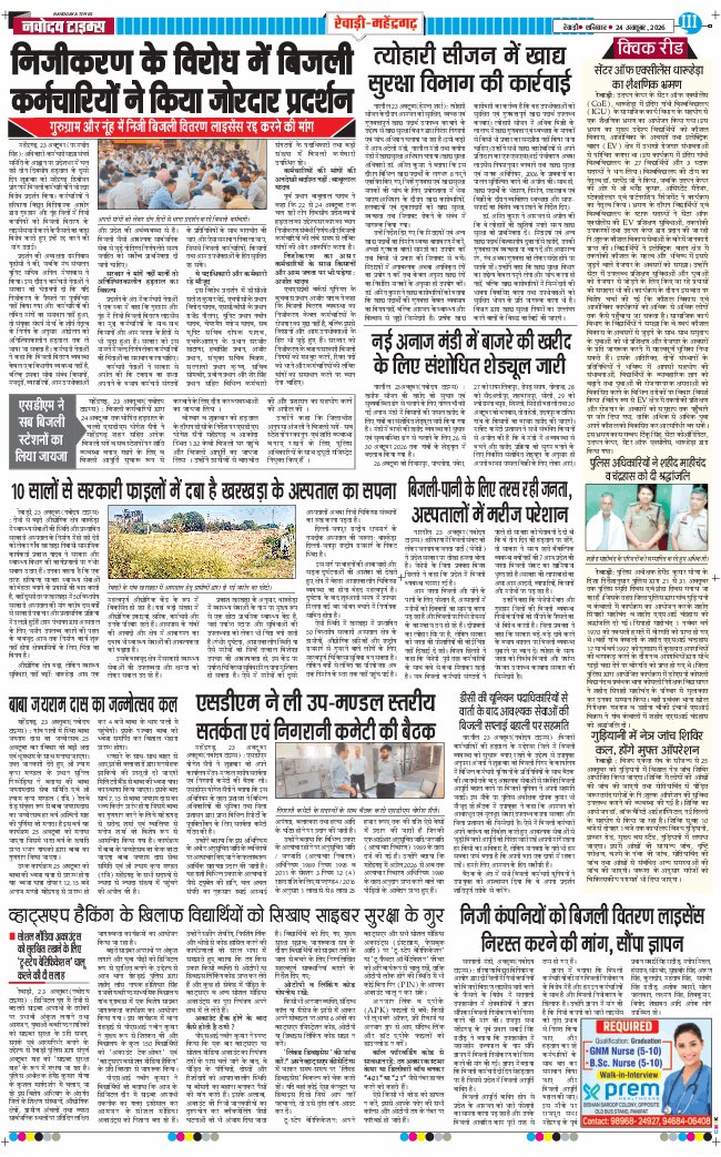 REWARI MAHENDERGARH TIMES 2026-10-24