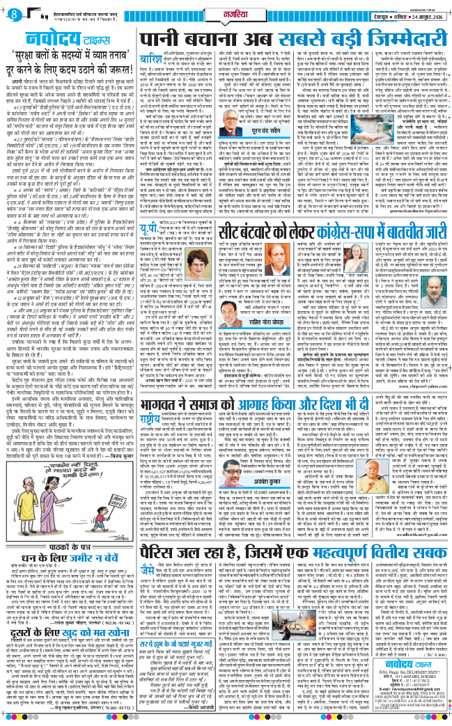 THE NAVODAYA TIMES MAIN UTTARAKHAND AND DEHRADUN 2026-10-24